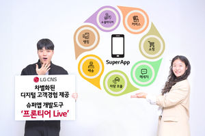 LG CNS, 슈퍼앱 개발도구 ‘프론티어 Live’ 출시