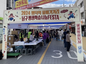 대구 남구,‘평생학습 나눔 FESTA’성황리 개최