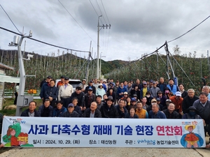 포항시, 사과 다축수형 재배기술 연찬회 성황리에 개최