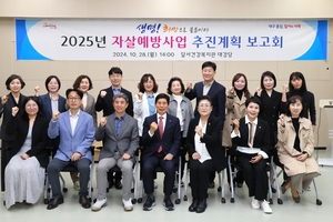 달서구, 2025년 자살예방사업 추진계획 보고회  개최