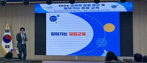 경북교육청, 구미서 부패방지교육 실시