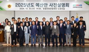 강원도의회 예산결산특위, 내년도 예산안 사전설명회 개최