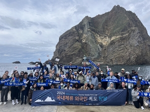 경북교육청, 원어민 영어보조교사 독도탐방 프로그램 개최