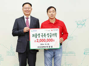 칠곡군 이디오 장학회, 저출생 극복 성금200만원 기탁