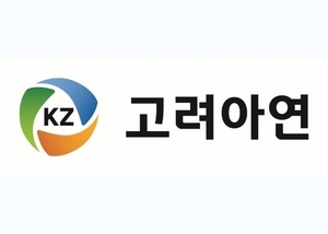 [특징주] 고려아연, 유상증자에 13%대 급락…황제주 반납