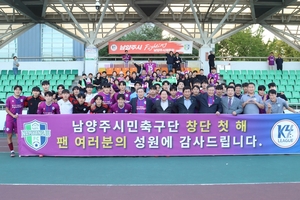 남양주FC 창단 첫해, 15경기 연속 무패 신기록 작성