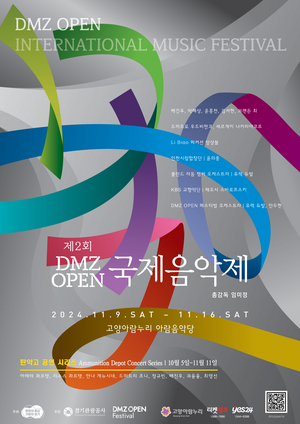 경기관광공사, ‘2024 DMZ OPEN 국제음악제’ 개최... 전 세계 정상급 아티스트 출연