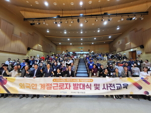 포항시, 2024년도 수산물 가공업분야 외국인 계절근로자 발대식 시행