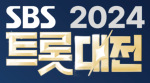 ‘2024 SBS 트롯대전’, 12월 26일 개최..‘최정상 트로트 가수 총출동’