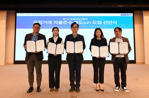 경과원, 공정거래 자율준수제도 선언...투명경영 ‘올인’