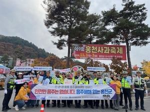 홍천군 사과축제 연계 음주폐해예방 민·관·경 합동 캠페인