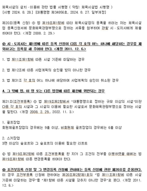 [단독]변경허가 없는 ‘망양골프장 조건부등록’…울산시 주장 살펴보니