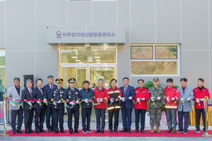 산림항공본부, ‘비무장지대산림항공관리소’ 개소