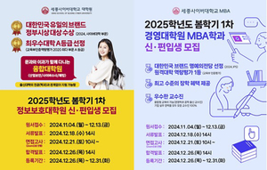 세종사이버대 대학원, 2025학년도 봄학기 신·편입생 모집…풍성한 장학 혜택 제공