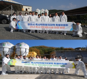 영천시의회, 축사악취방지대책 특별위원회 축사 현대화시설 현장방문 실시