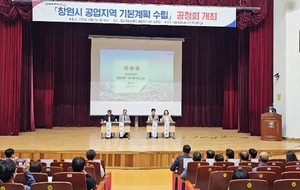 창원시, 공업지역서 산업·주거·상업·문화 융복합 산업생태계 조성한다