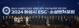 화성시, ‘2024 ESG·소셜벤처 포럼’ 성료