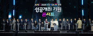 2025 APEC 성공개최 기원, 경주에서 화합의 장 열려