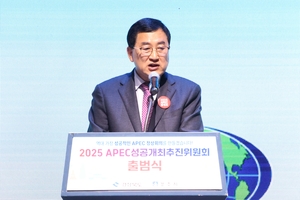 경주시, 경북도와 함께 ‘2025 APEC 정상회의’ 성공 개최 위한 추진위원회 출범