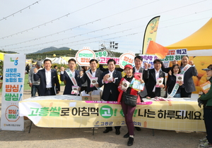 고흥군, 유자축제장에서 쌀 소비촉진 캠페인 펼쳐