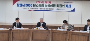 창원시, ‘2050 탄소중립 녹색성장위원회’ 개최