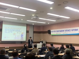 안전보건공단 대구광역본부, 하반기 안전보건 아카데미 운영