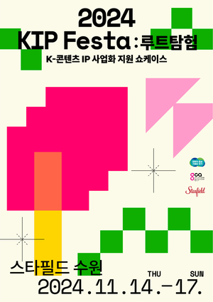 경기도, ‘킵(KIP) 페스타 : 루트 탐험’ 개최