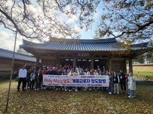 청도군, 외국인 계절근로자 청도문화탐방 행사 개최