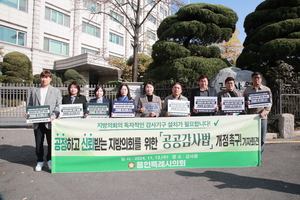 용인시의회, ‘공공감사법 개정 요구 건의문’ 감사원에 전달