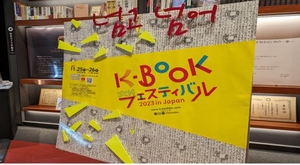 DIP 대구출판산업지원센터, 일본 K-BOOK 페스티벌 참가