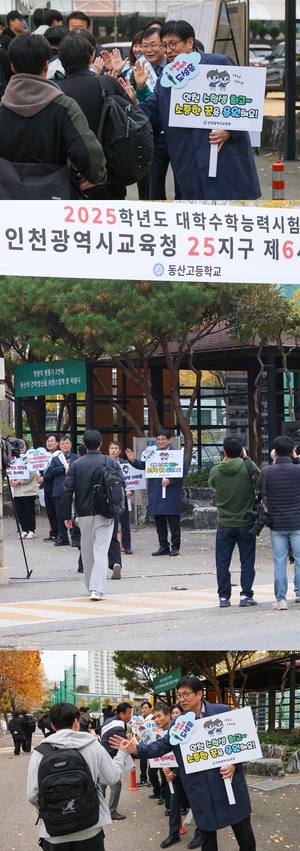 [에경 포토] 도성훈 인천교육감, 대학수학능력시험장 찾아 수험생 격려