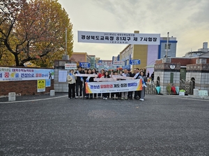 영천시, 2025학년도 수능 맞아 민·관 합동 유해환경 개선 캠페인 실시