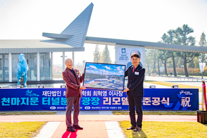 영남대, 명소 ‘천마지문 터널분수 광장’ 리모델링 준공