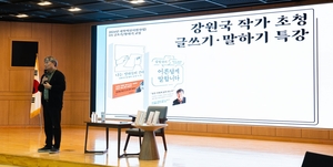 동신대 ‘대통령의 글쓰기’ 강원국 작가 특강 성황