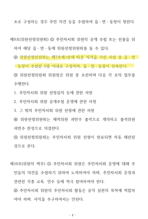 관치 논란 ‘원주시 주민자치회 시범실시 조례안’ …“주민자치 역행”