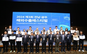 2024 제3회 전남·광주 해외수출 페스티벌 공동 개최