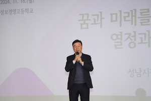 신상진 성남시장, “인생은 선택의 연속...꿈을 갖고 도전하라”