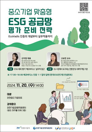 iH, 20일 중소기업 맞춤형 ESG 경영 특강 실시