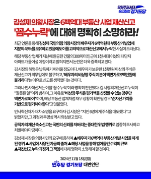 김성제 의왕시장 6백억대 재산신고 ‘꼼수누락’ 의혹 논란