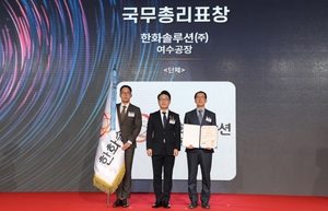 한화솔루션, 2024 한국에너지대상 국무총리 표창 수상