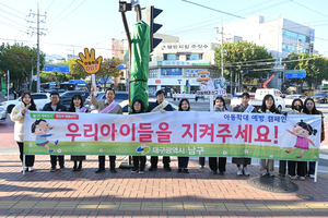 대구 남구, 아동학대 예방 캠페인 실시