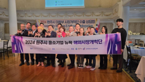 원주시 미국시장개척단…178만달러 수출 MOU 체결