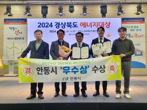 안동시, ‘2024 경상북도 에너지대상’ 우수상 수상