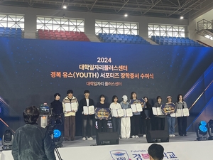 경복대, ‘2024 경복 YOUTH 서포터즈’ 장학증서 수여