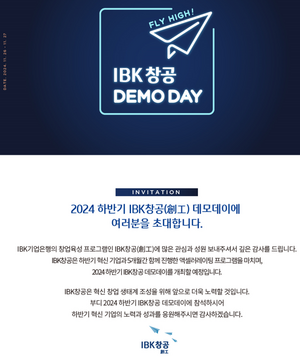 흑백요리사 PD 연사로...기업은행, 다음주 IBK창공 데모데이 개최