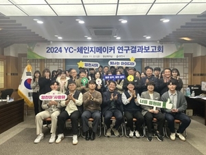 영천시, 2024 YC-체인지메이커 연구결과보고회 개최