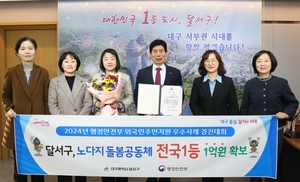 달서구, 행안부 외국인주민 지원 우수사례 경진대회 전국1위 수상