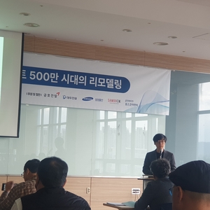 “노후 아파트 500만채, 공공주택 리모델링 지원 필수”