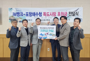 iM뱅크, 2024 독도사랑 후원금 전달