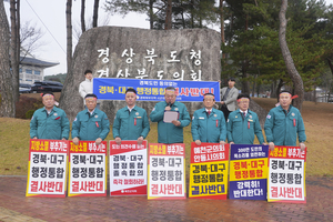 경북북부지역 시·군의회 의장협의회, 경북·대구 행정통합 즉각 중단 촉구